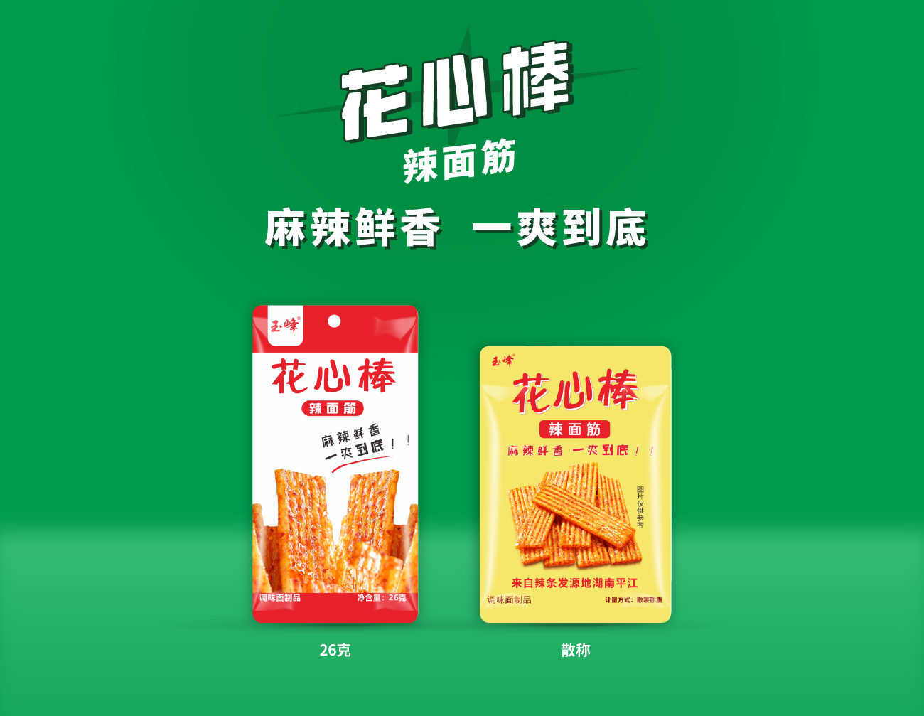 花心棒（26克、散称）